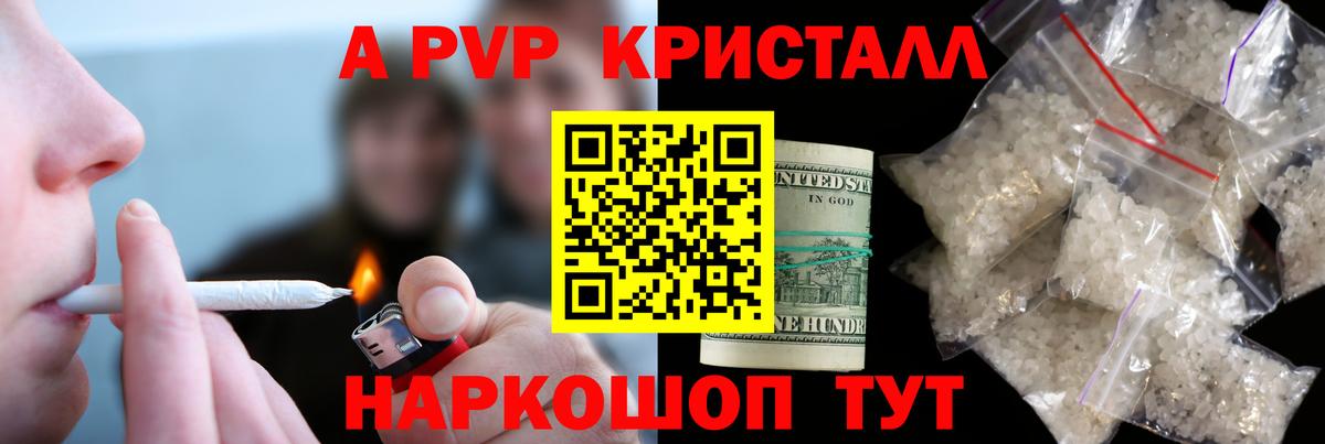 Армавир  APVP  Alpha-PVP Crystall  Alpha PVP СК КРИС  Вход с VPN  APVP Crystall 