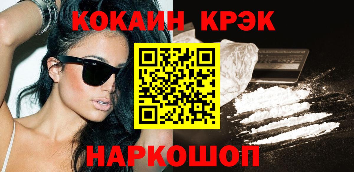 Cocaine 98% Армавир