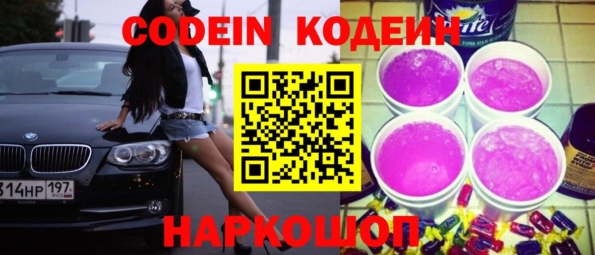 Codein напиток Lean (лин)  Codein напиток Lean (лин)  Армавир  Вход с VPN 