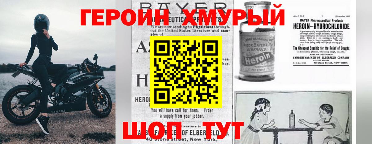 Армавир  ГЕРОИН Heroin  Вход с VPN 