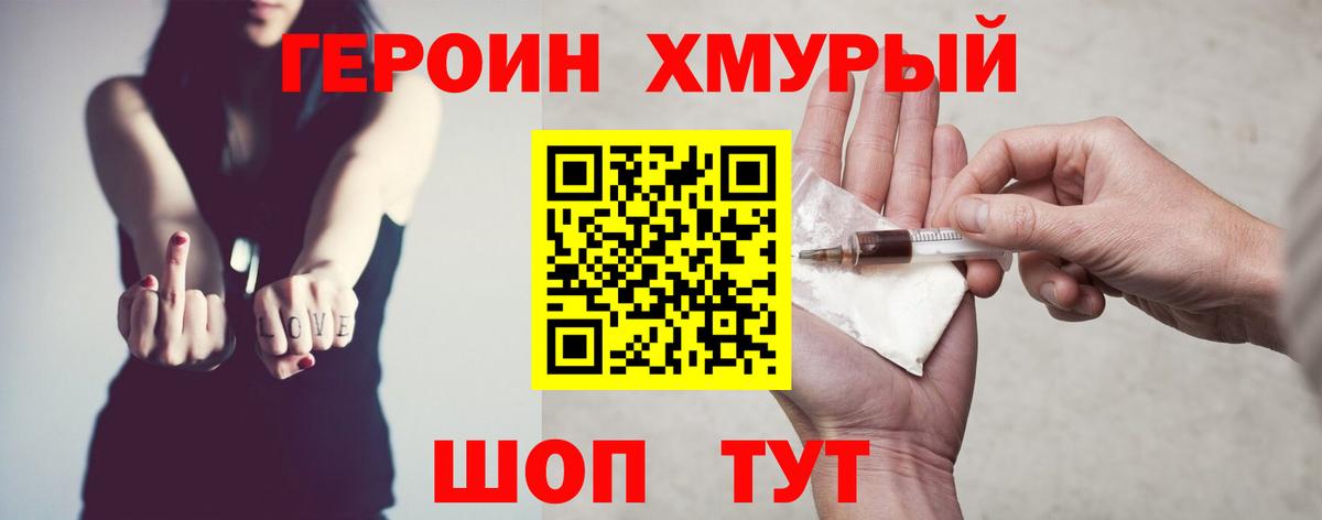 Героин Афган Армавир