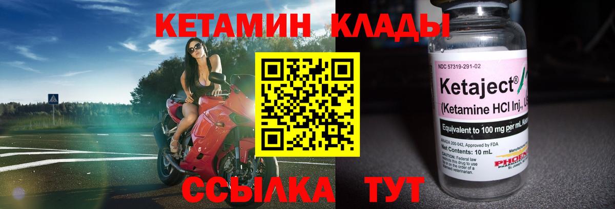 Армавир  КЕТАМИН VHQ  Вход с VPN 