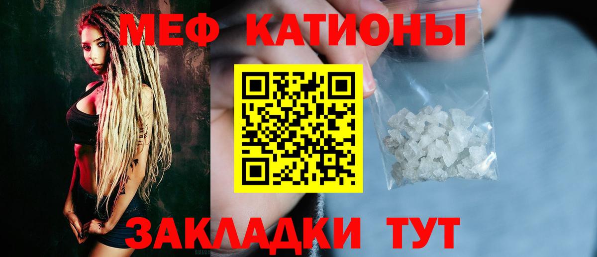 Меф мяу мяу Армавир